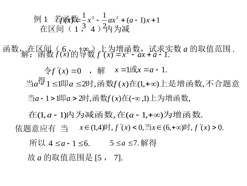 导数应用（1）_第2页