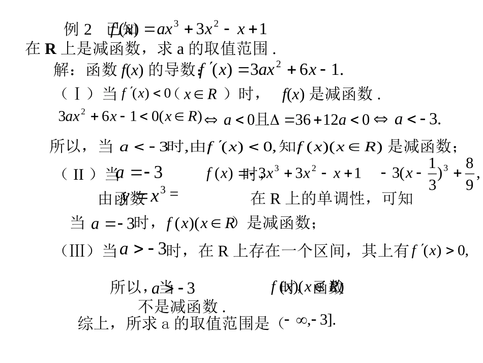 导数应用（1）_第3页