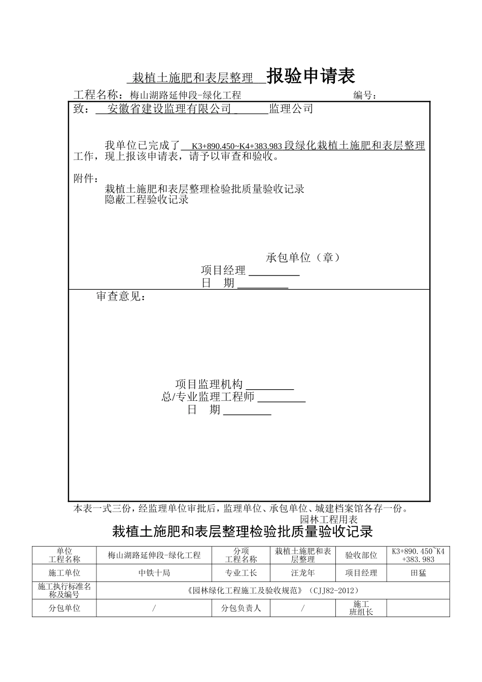 绿化栽植土施肥和表层整理检验批_第1页