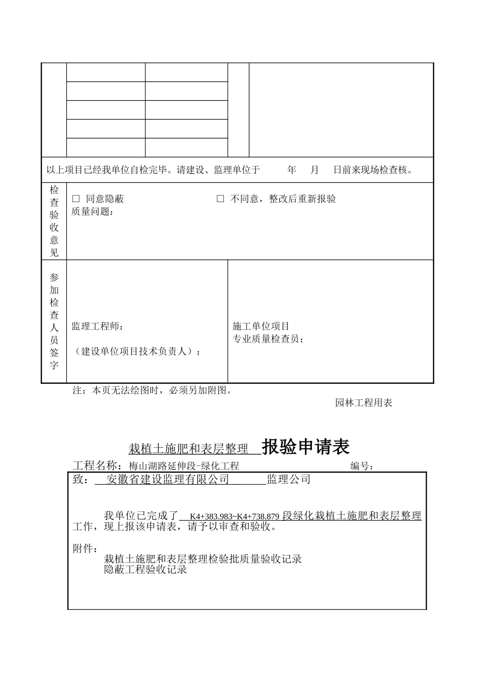 绿化栽植土施肥和表层整理检验批_第3页