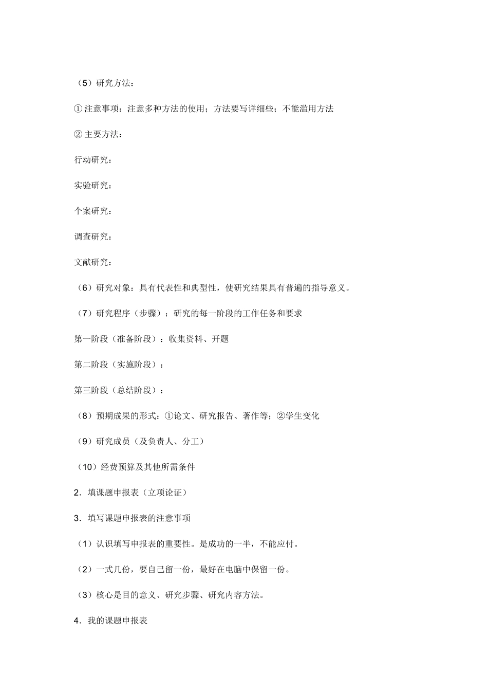 课题研究步骤_第2页