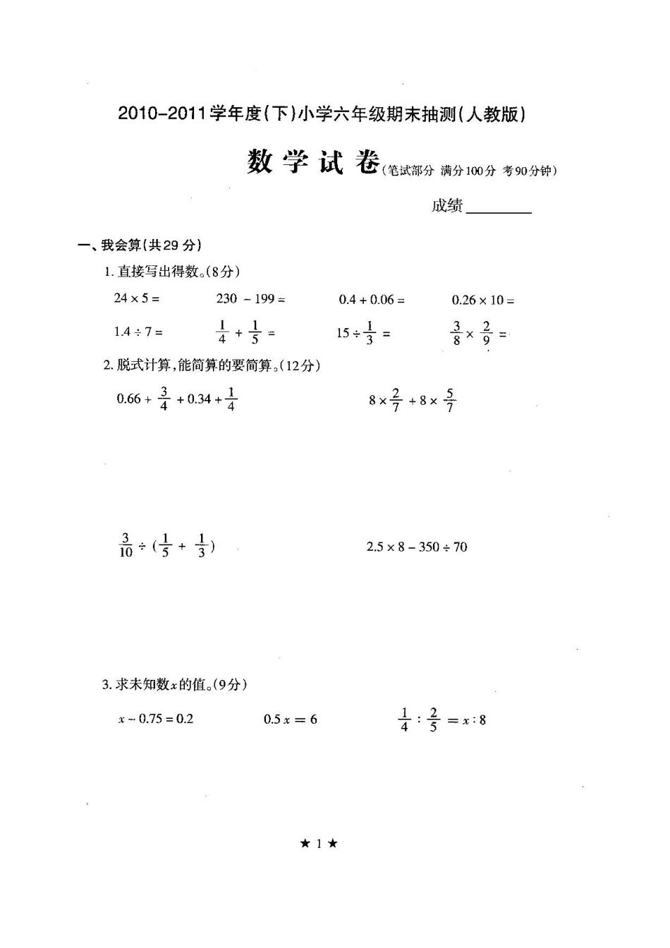 2011年毕业考数学试卷_第1页