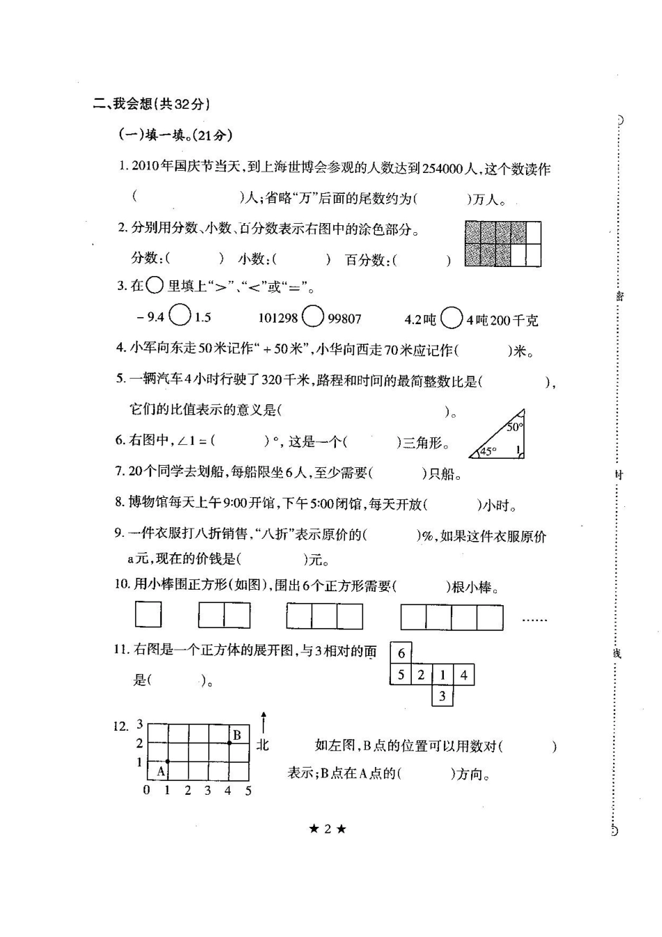 2011年毕业考数学试卷_第2页