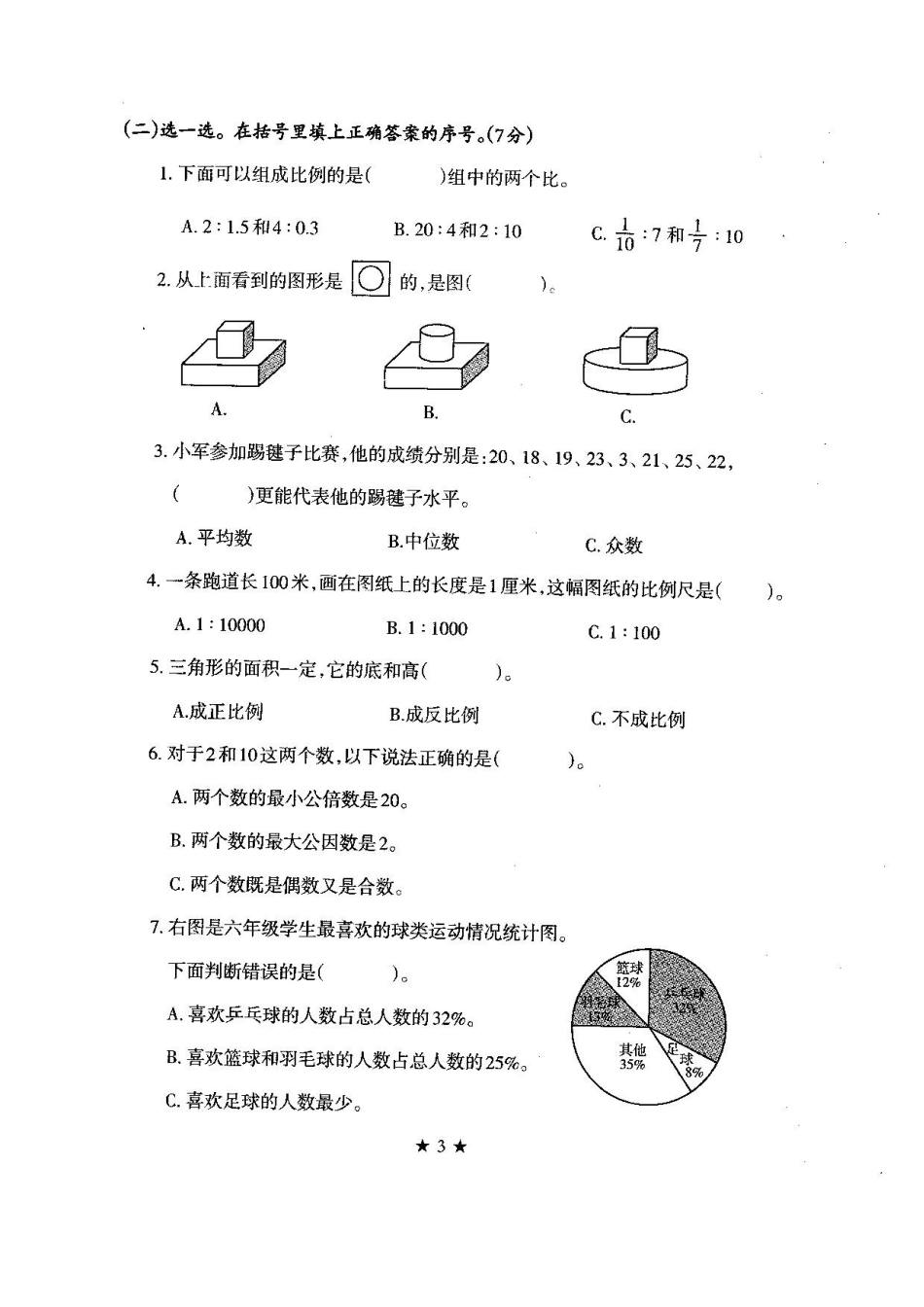 2011年毕业考数学试卷_第3页