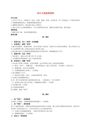 六年级语文上册 这片土地是神圣的教案3 人教新课标版