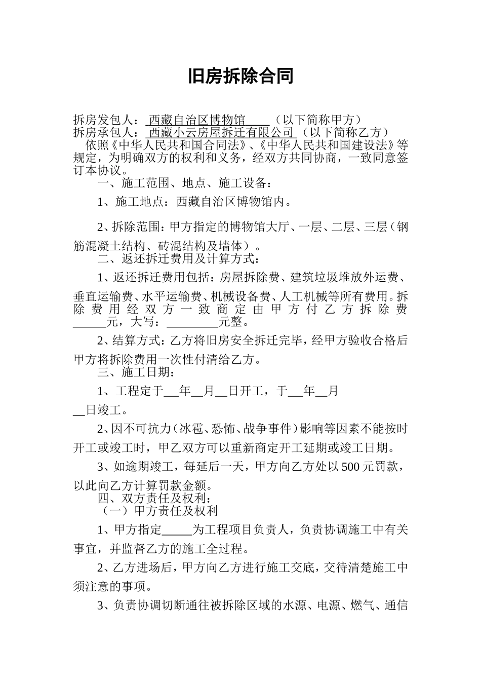 旧房拆除合同_第2页