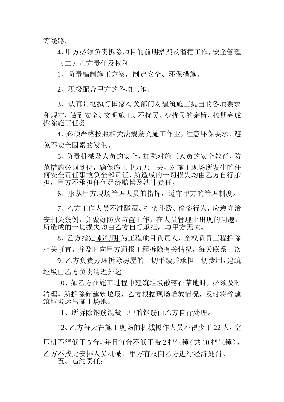 旧房拆除合同_第3页