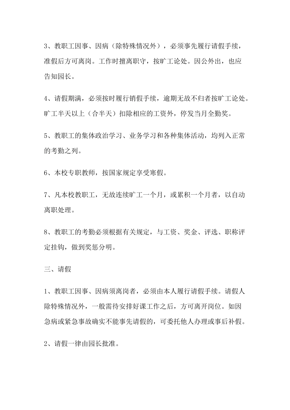 金玉幼儿园人事管理制度_第2页