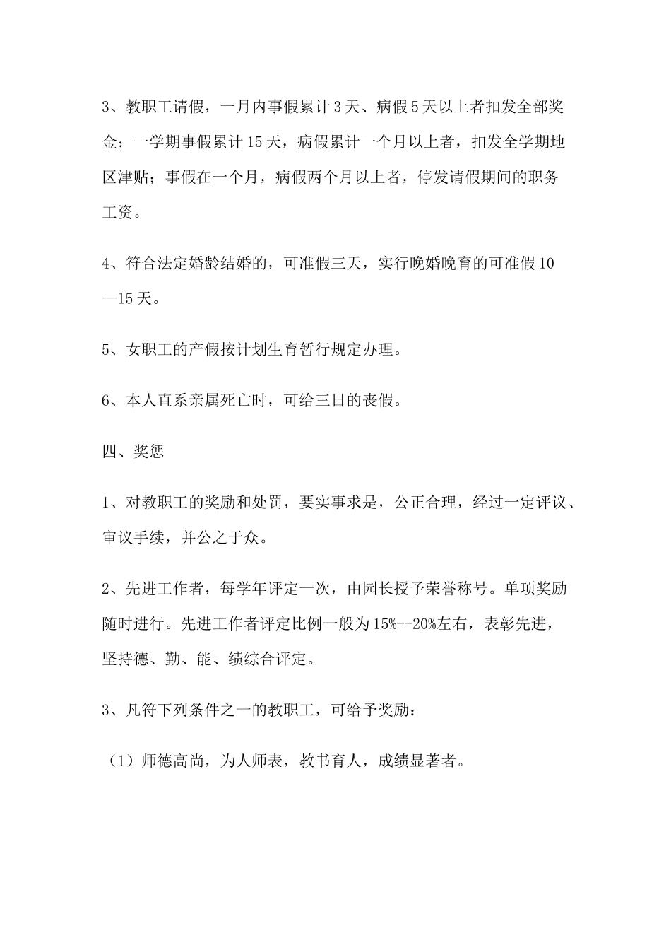 金玉幼儿园人事管理制度_第3页