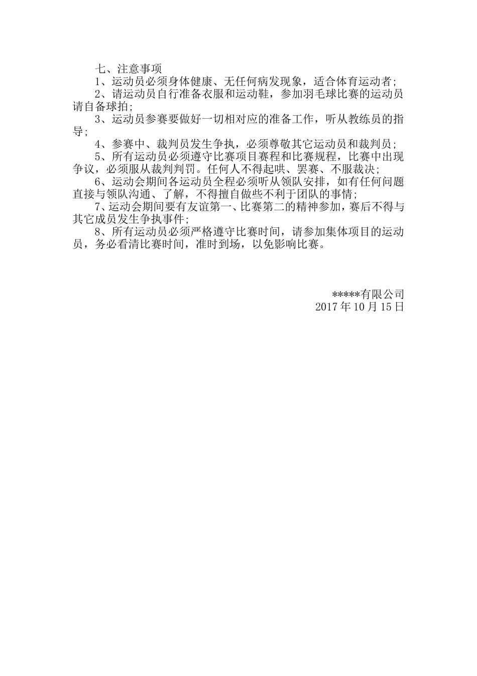 企业员工运动会活动策划方案_第2页