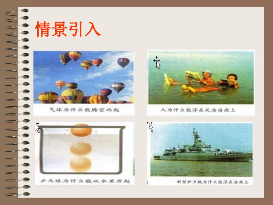 利用浮力知识测密度_第1页