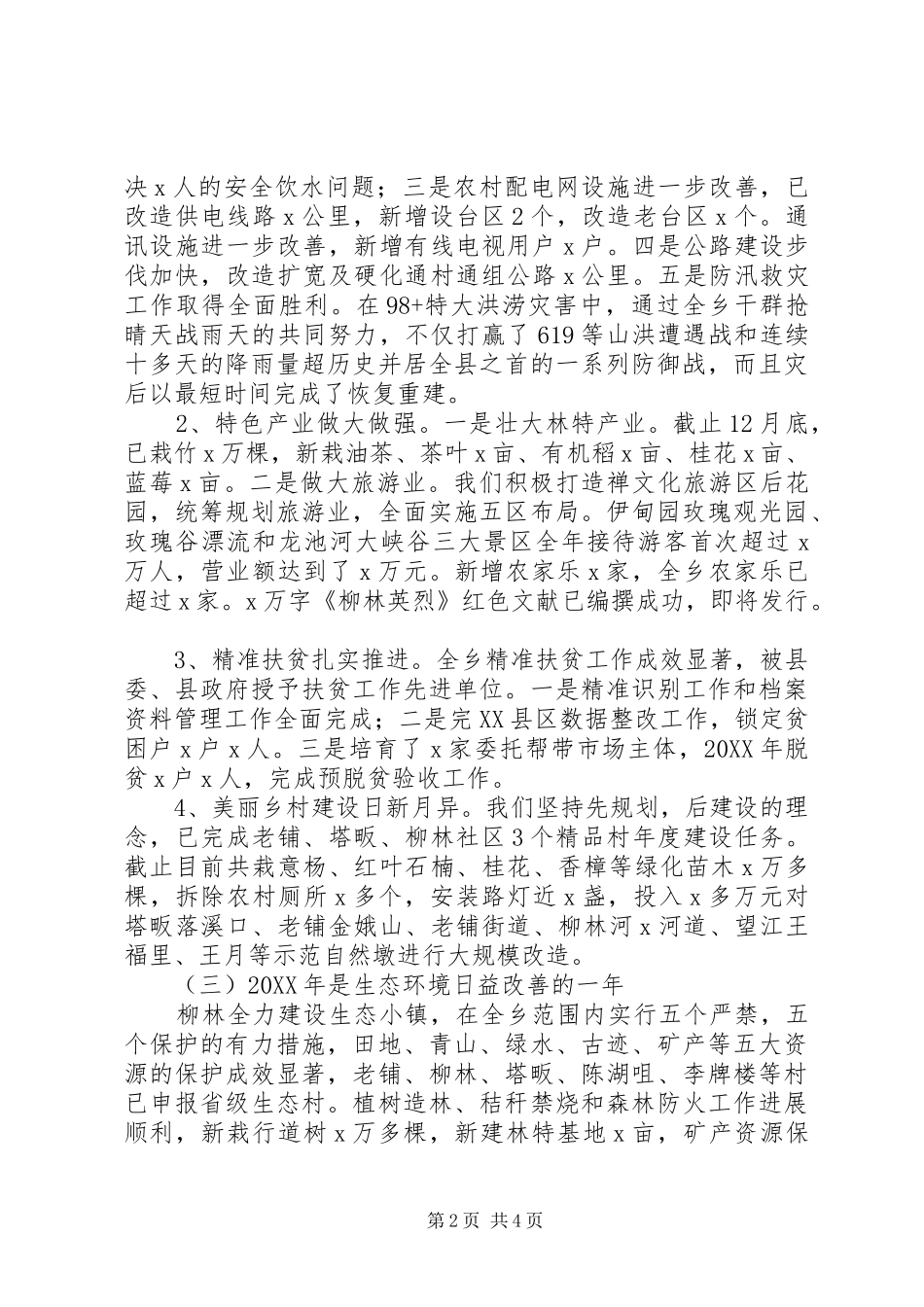 201X年全乡三级干部大会讲话发言稿：团结重实，锐意进取_第2页