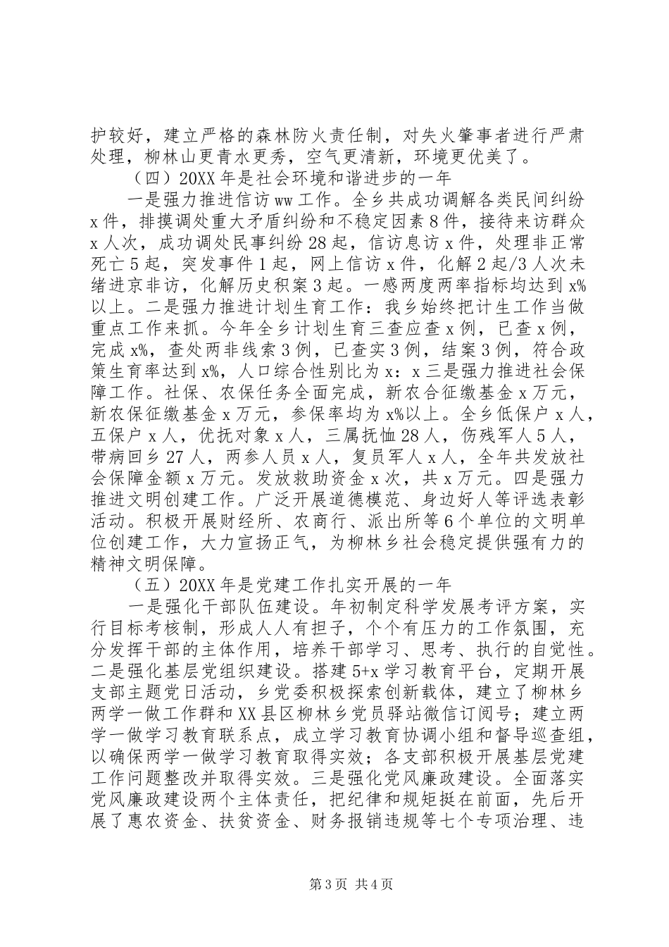 201X年全乡三级干部大会讲话发言稿：团结重实，锐意进取_第3页