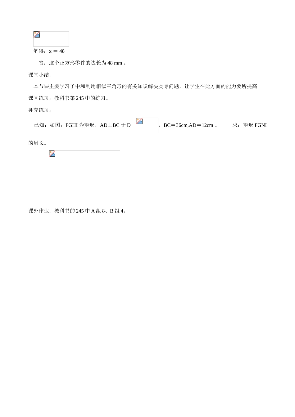 鲁教版八年级数学上册似三角形的性质教案2_第2页