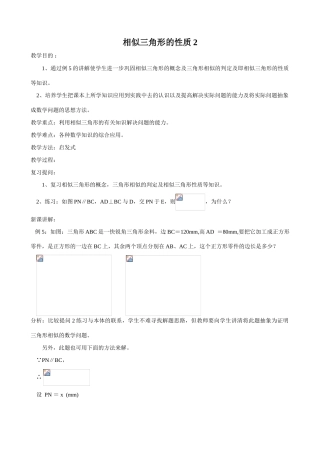 鲁教版八年级数学上册似三角形的性质教案2