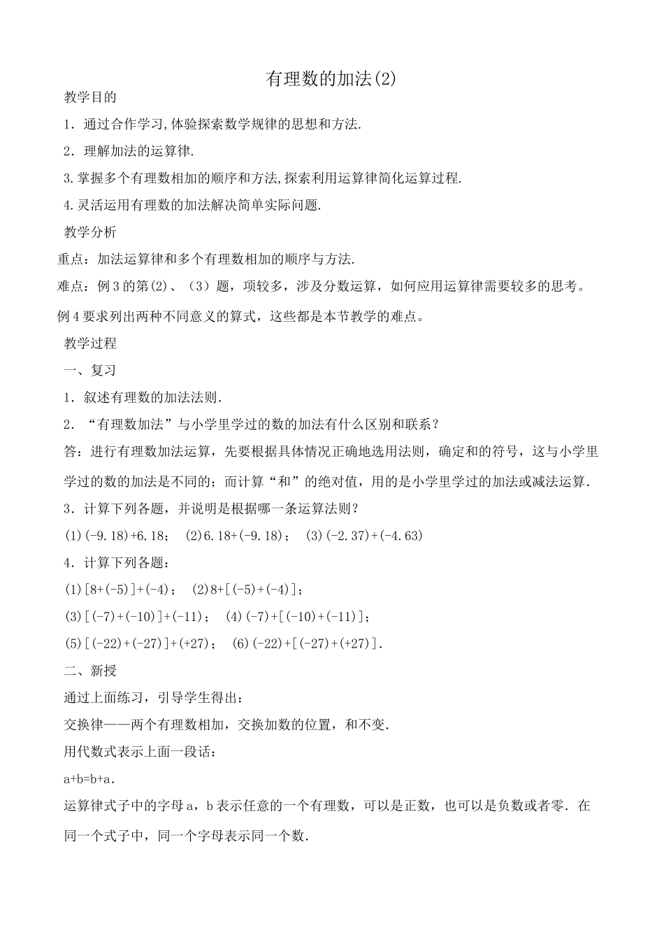 浙教版七年级数学上册有理数的加法(2)(1)_第1页