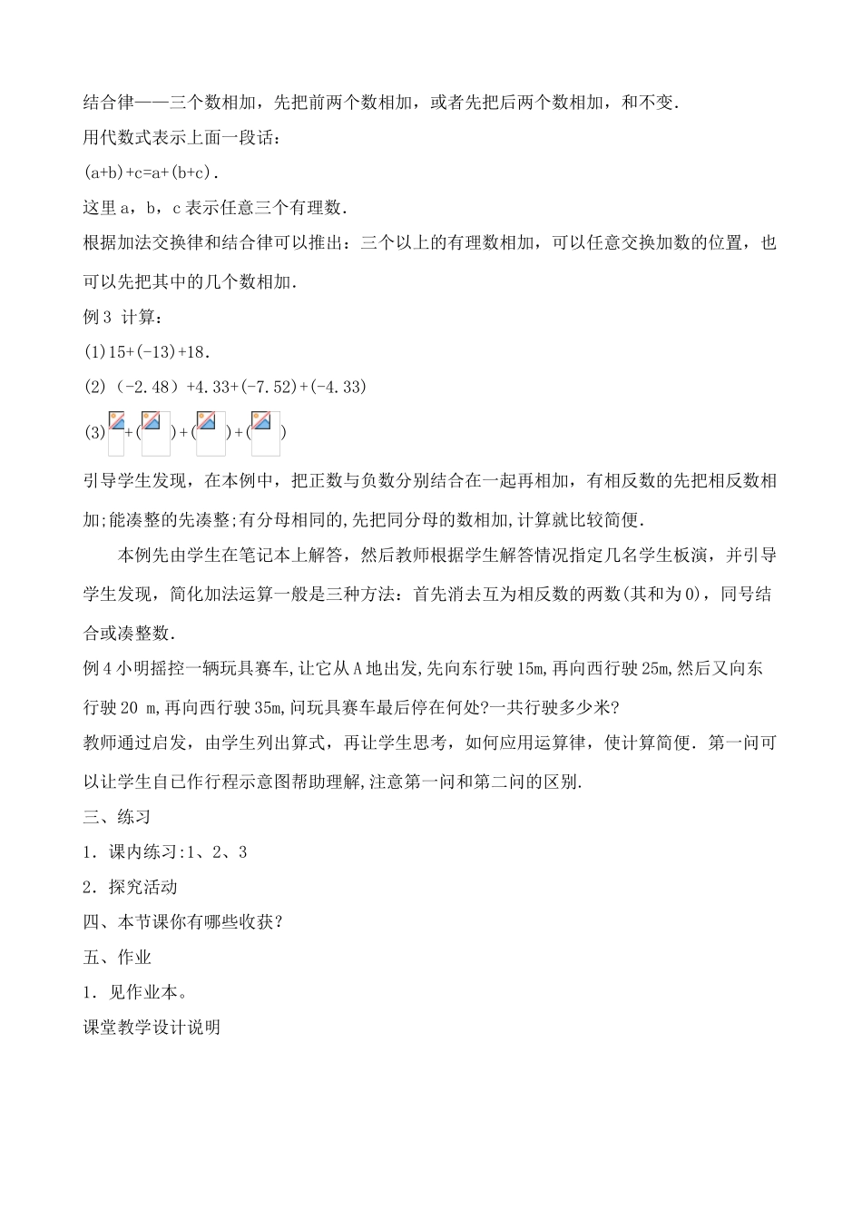 浙教版七年级数学上册有理数的加法(2)(1)_第2页
