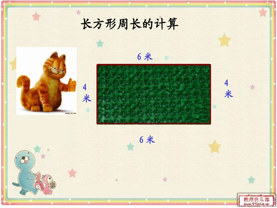 长方形、正方形的周长 (2)_第3页