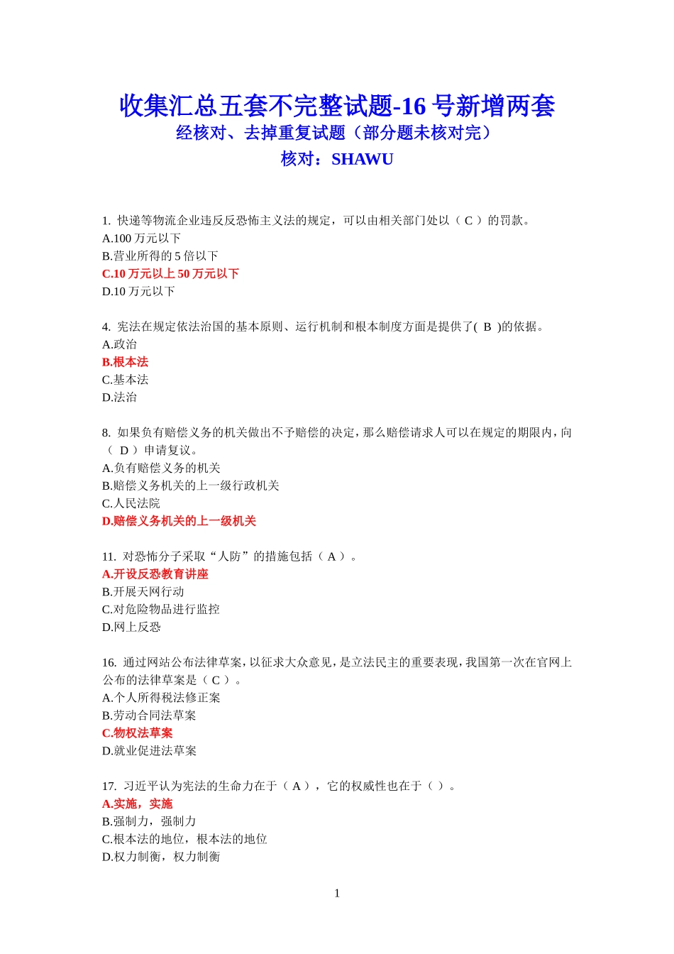 普法考试答案_第1页