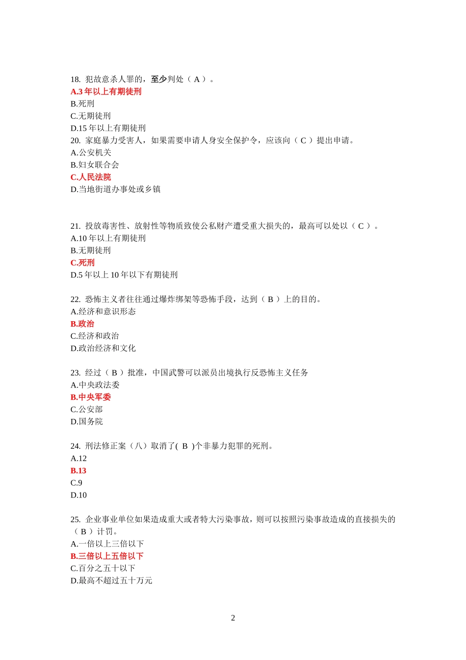 普法考试答案_第2页