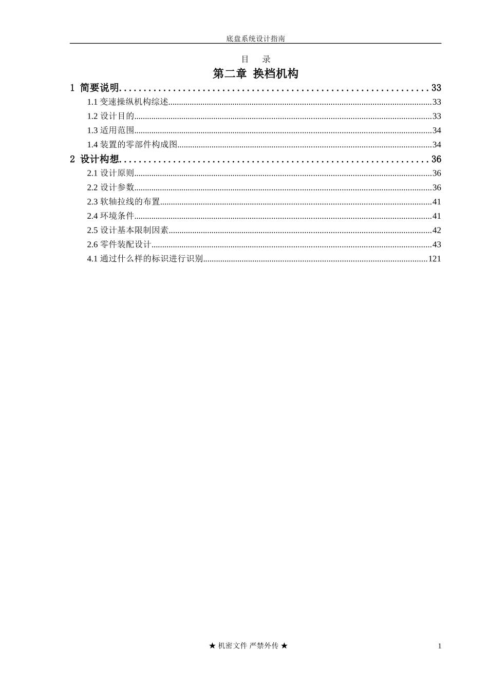 汽车换挡机构设计指南_第1页