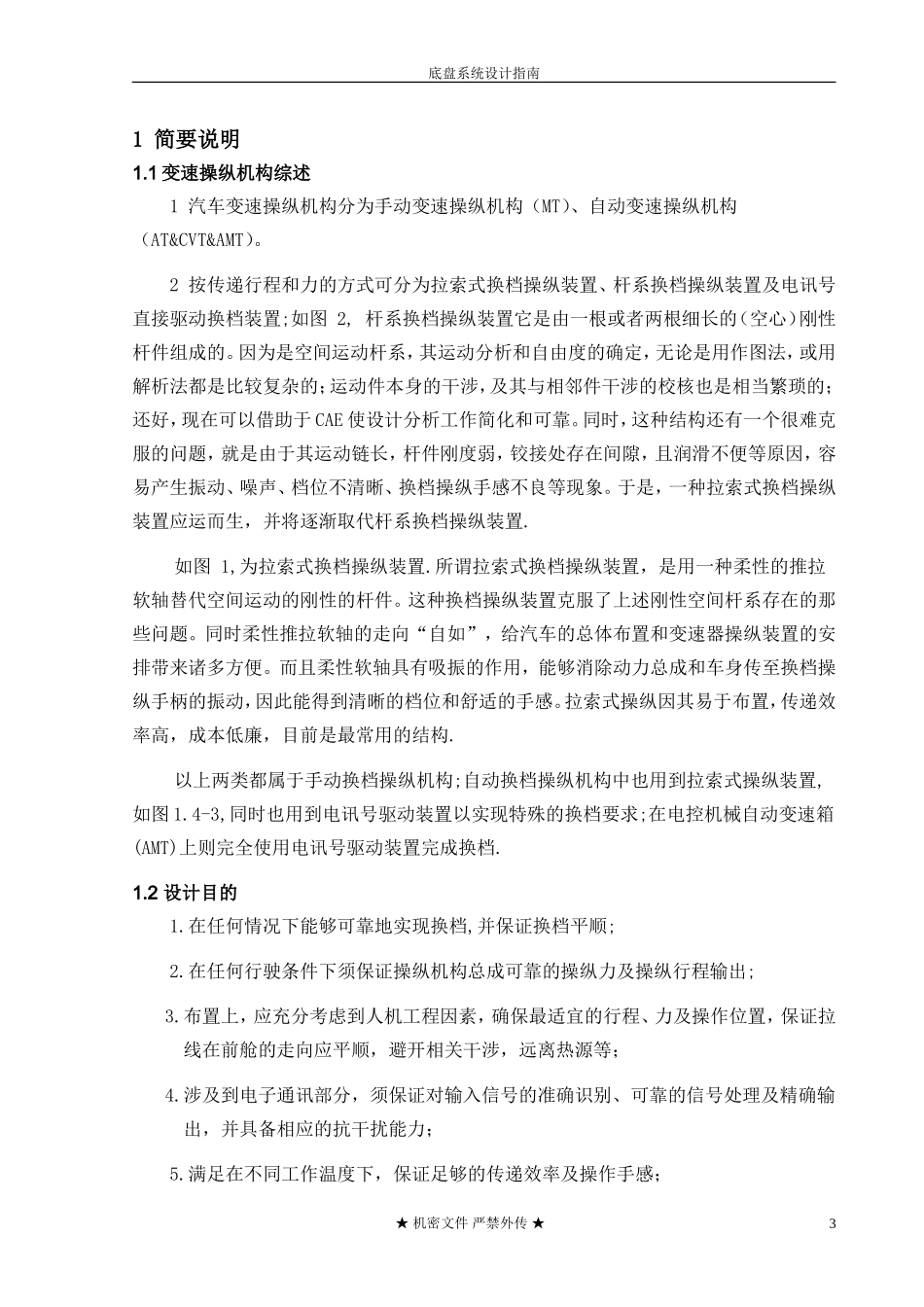 汽车换挡机构设计指南_第3页