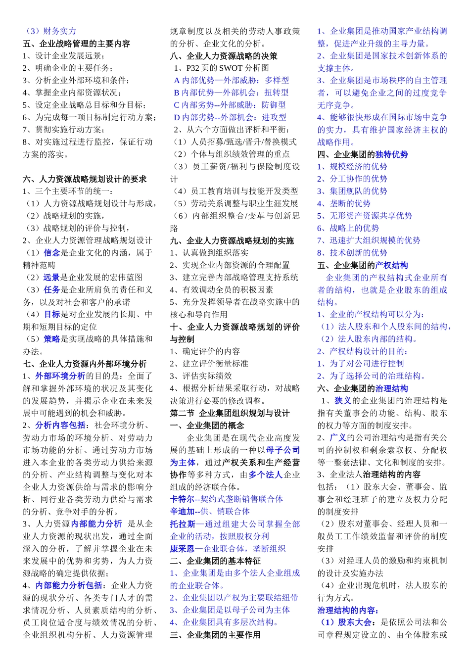 企业人力资源管理师一级复习资料(完整版)_第2页