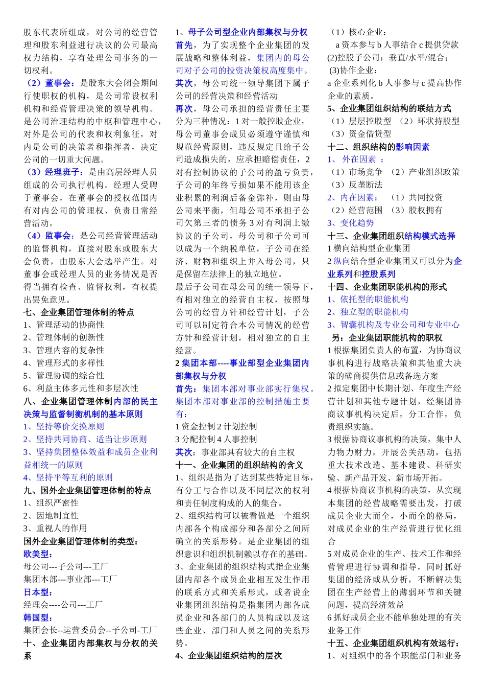 企业人力资源管理师一级复习资料(完整版)_第3页