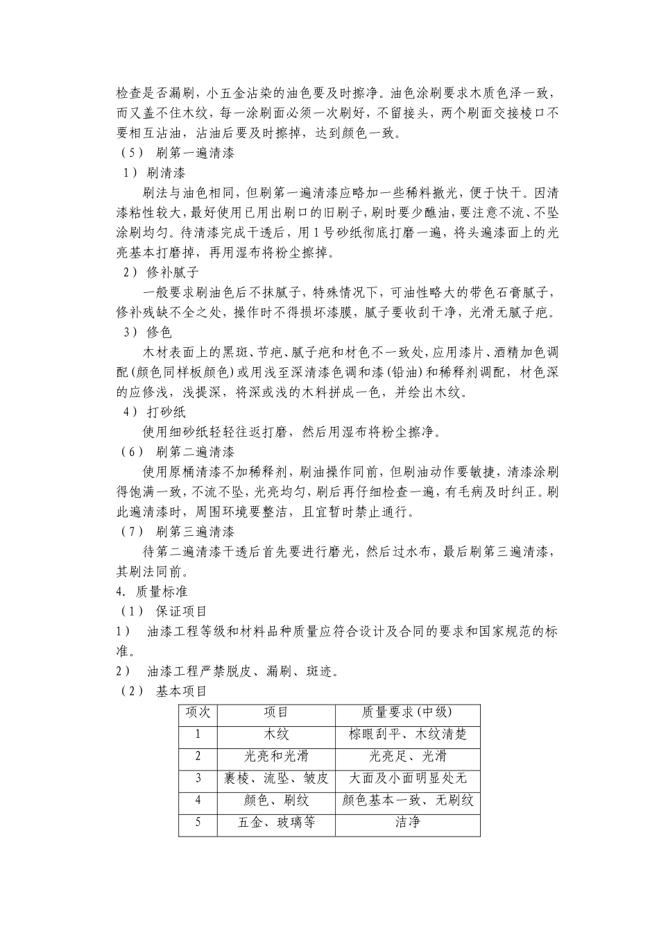 木饰面油漆施工方法_第2页