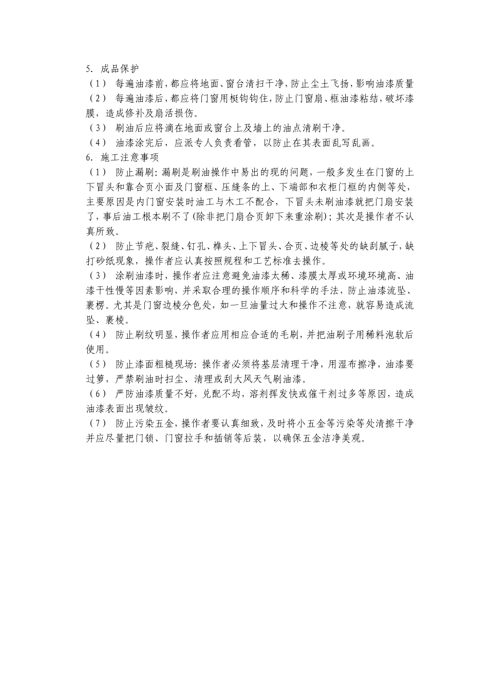 木饰面油漆施工方法_第3页