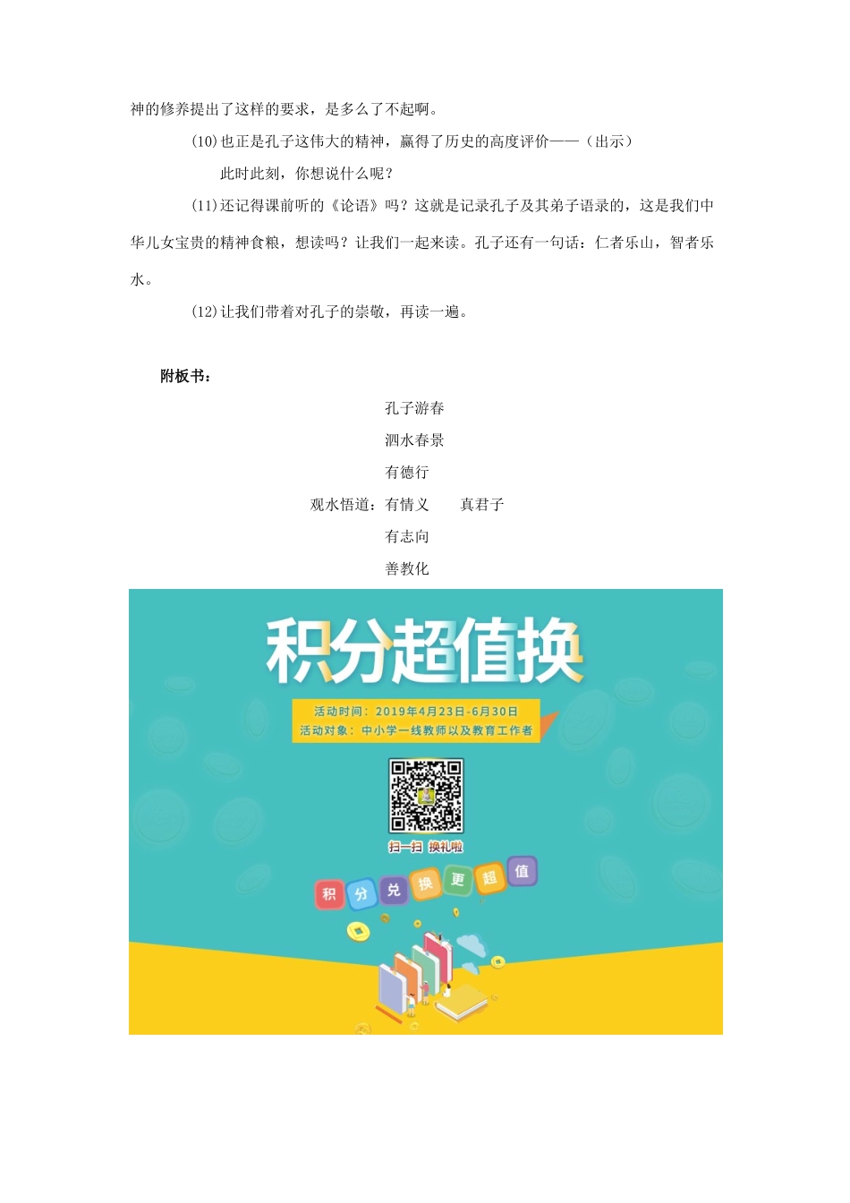 六年级语文下册 第七单元 第二十三课 孔子游春教案2 苏教版-苏教版小学六年级下册语文教案_第3页