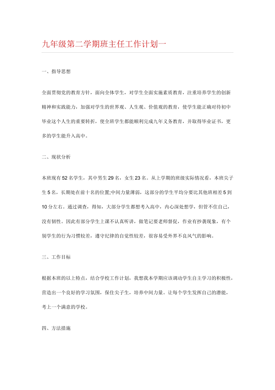 九年级第二学期班主任工作计划一_第1页