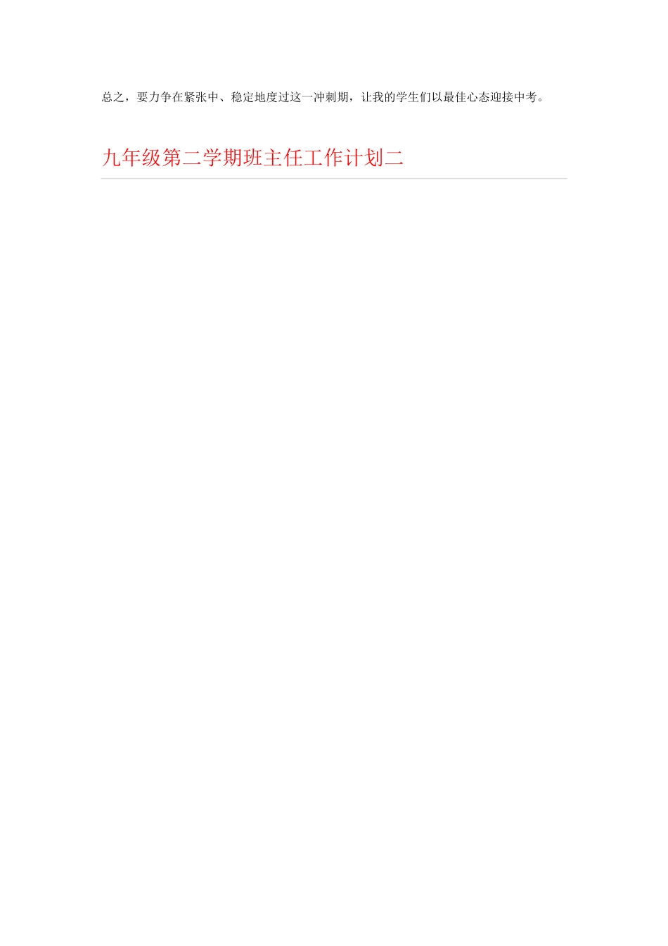 九年级第二学期班主任工作计划一_第3页