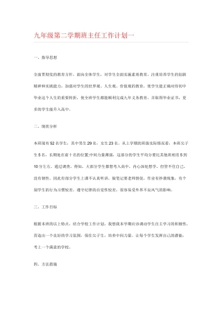 九年级第二学期班主任工作计划一