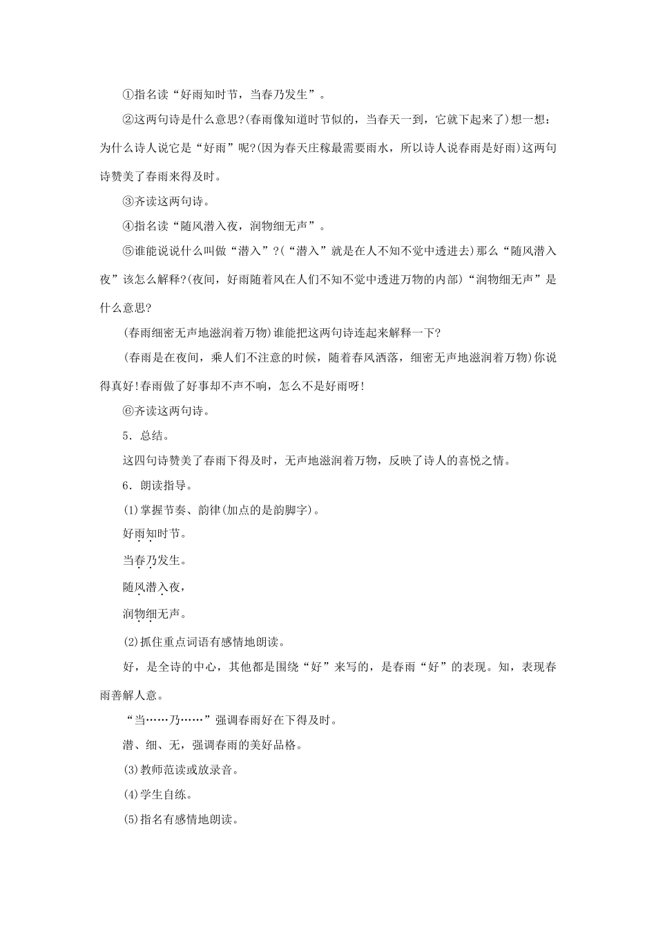 秋二年级语文下册 课文1 1 古诗二首教案1 苏教版-苏教版小学二年级下册语文教案_第2页