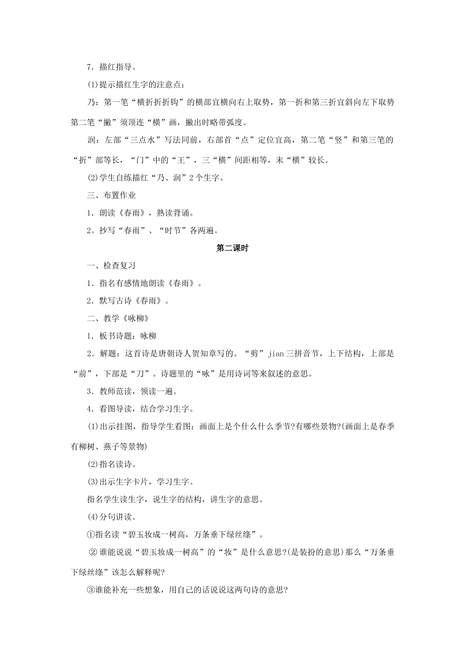 秋二年级语文下册 课文1 1 古诗二首教案1 苏教版-苏教版小学二年级下册语文教案_第3页