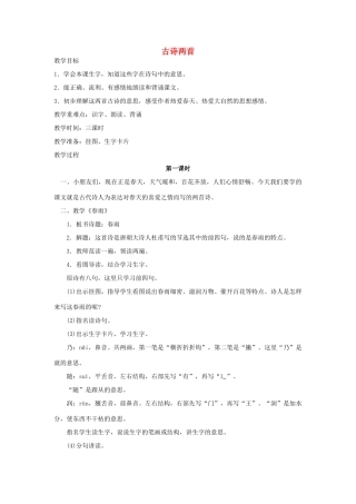 秋二年级语文下册 课文1 1 古诗二首教案1 苏教版-苏教版小学二年级下册语文教案