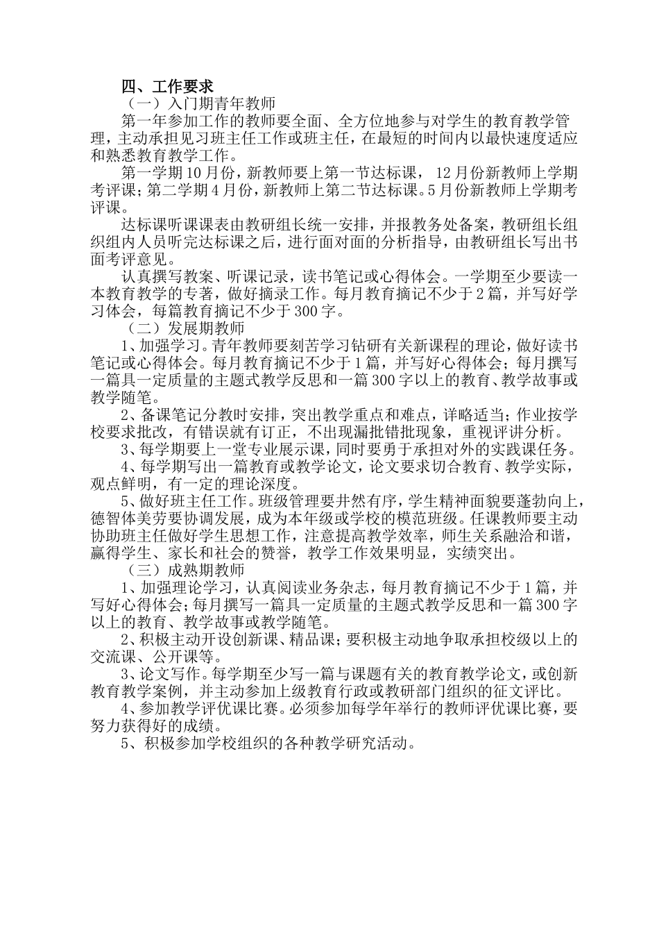 教师分层培养计划_第2页