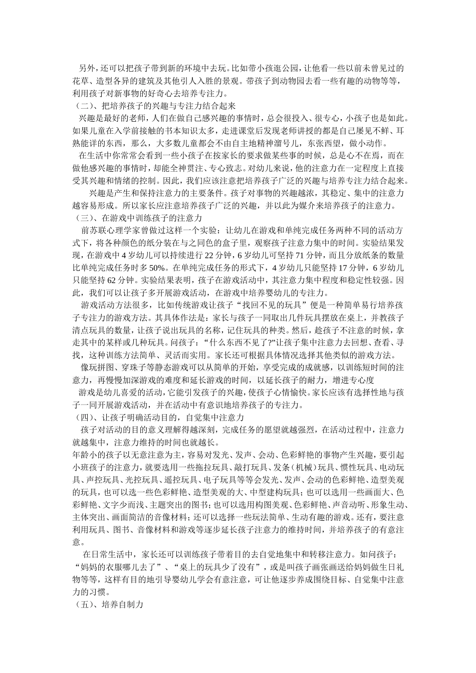 浅谈小班幼儿注意力的表现与培养_第2页