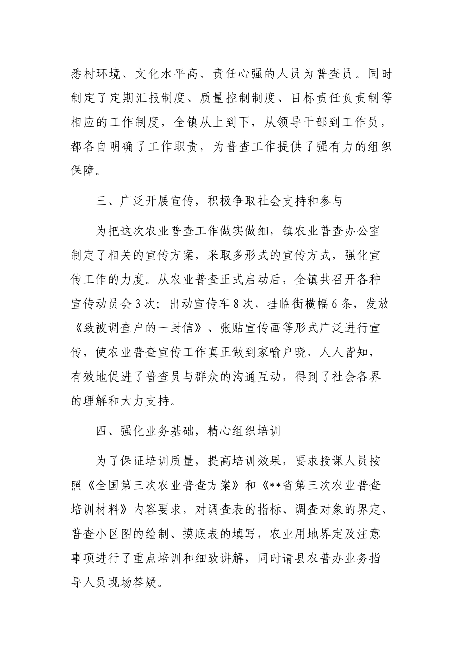 农业普查先进集体材料_第2页