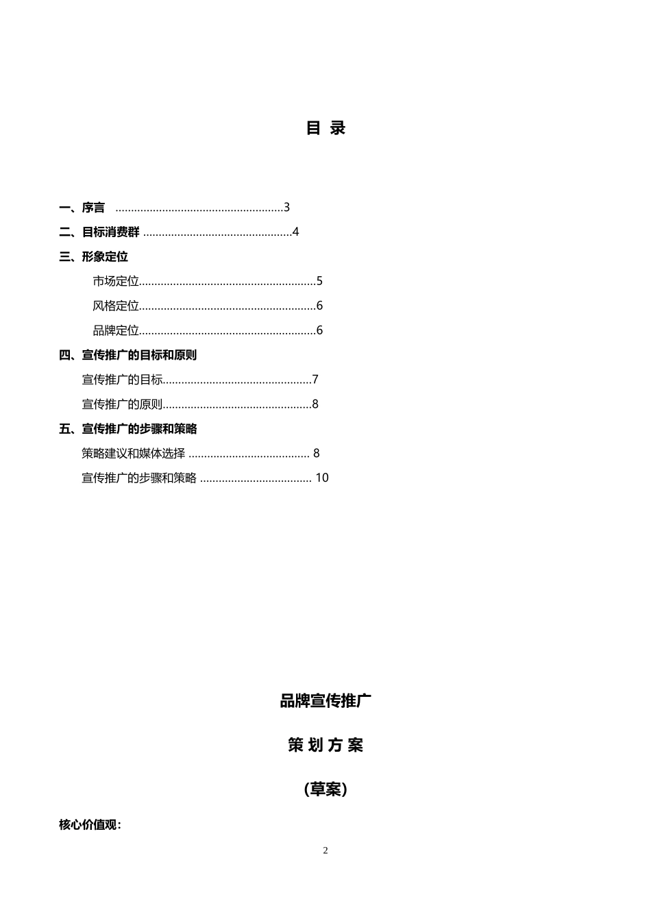 品牌宣传推广策划方案_第2页