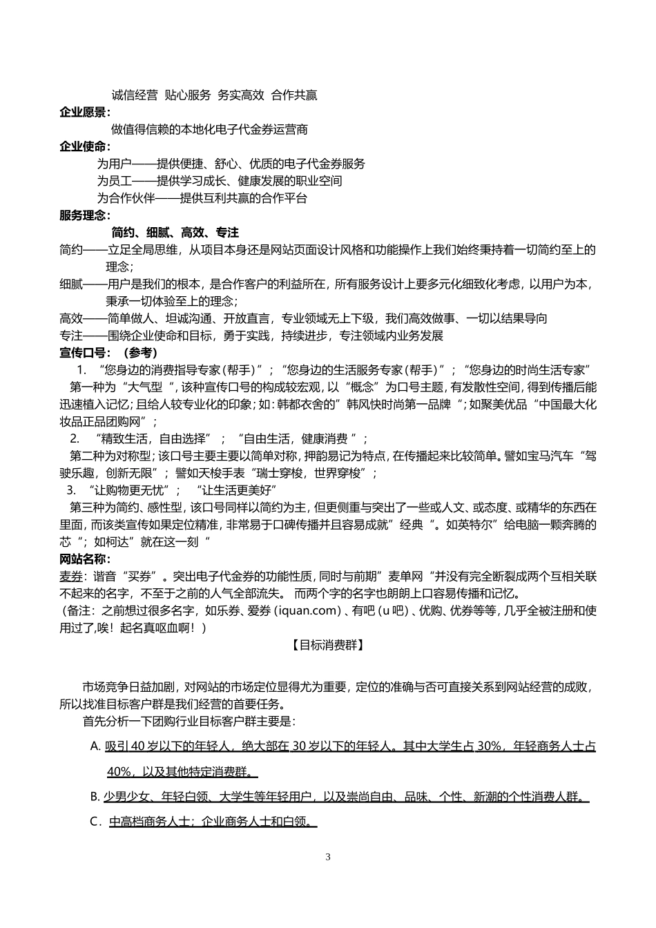 品牌宣传推广策划方案_第3页