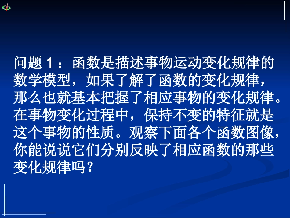 函数的基本性质单调性_第2页