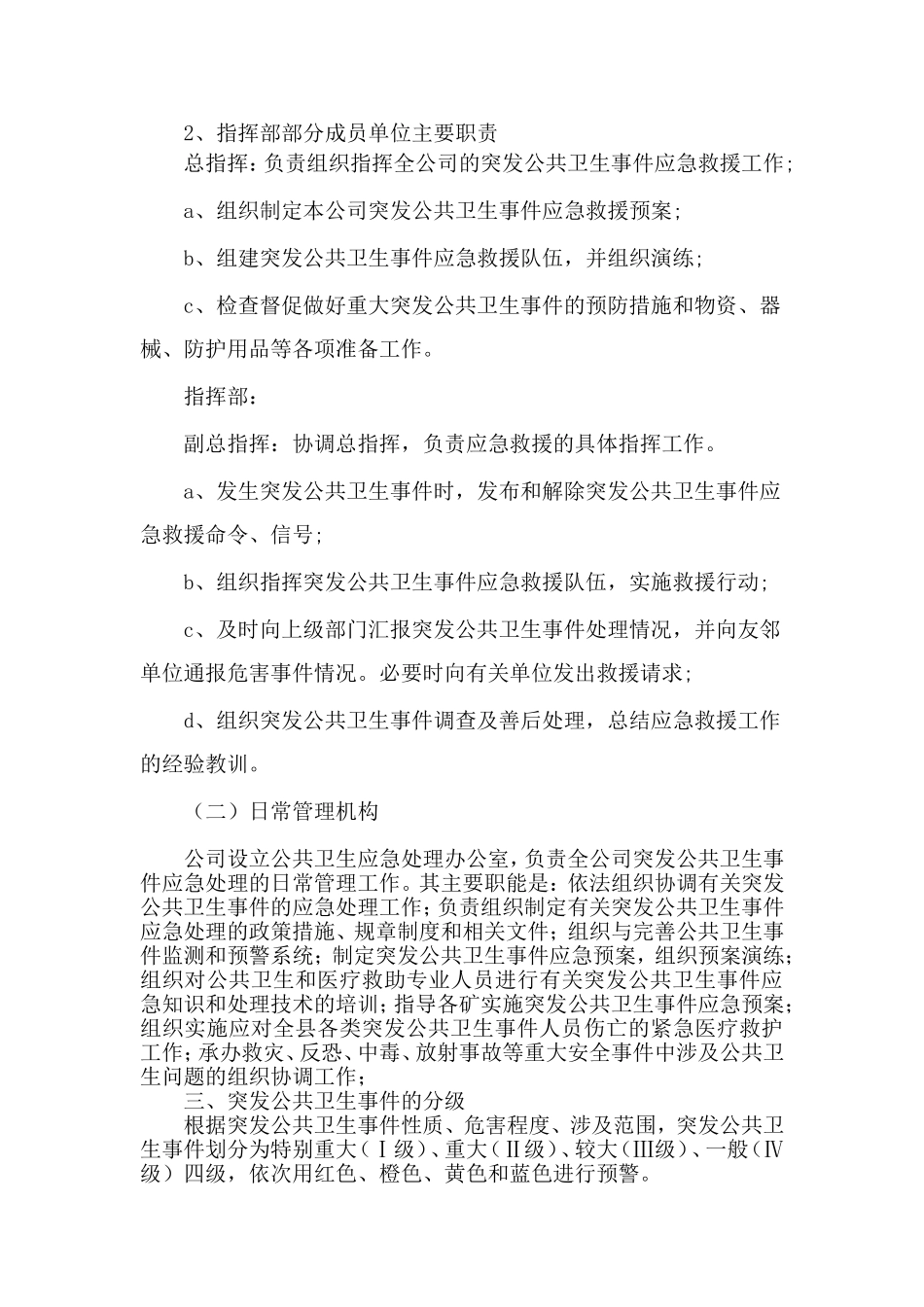 企业公共卫生应急预案_第2页