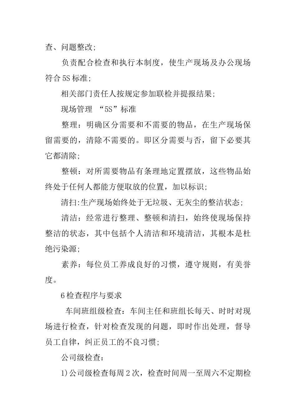 企业5s管理制度_第2页
