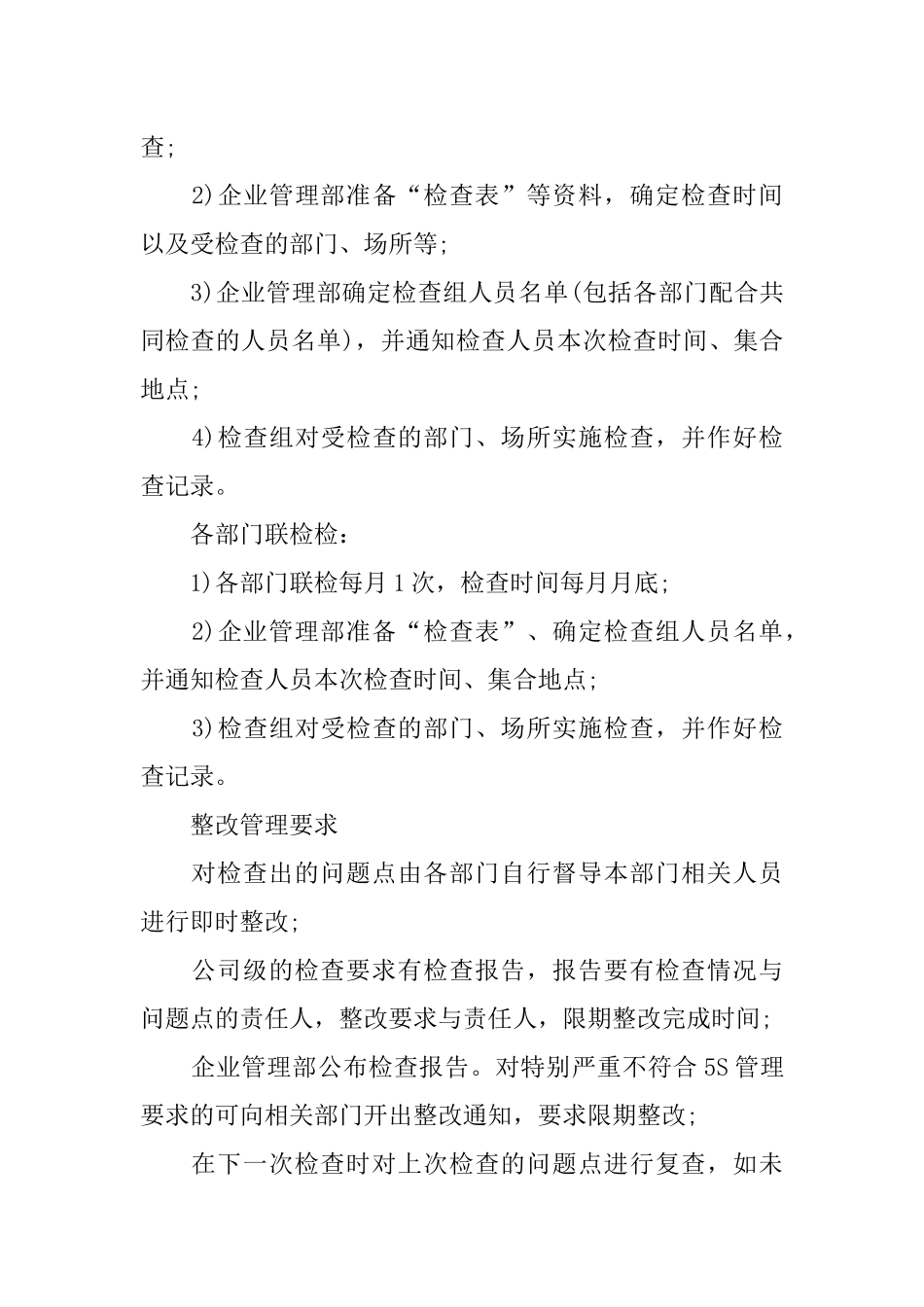 企业5s管理制度_第3页