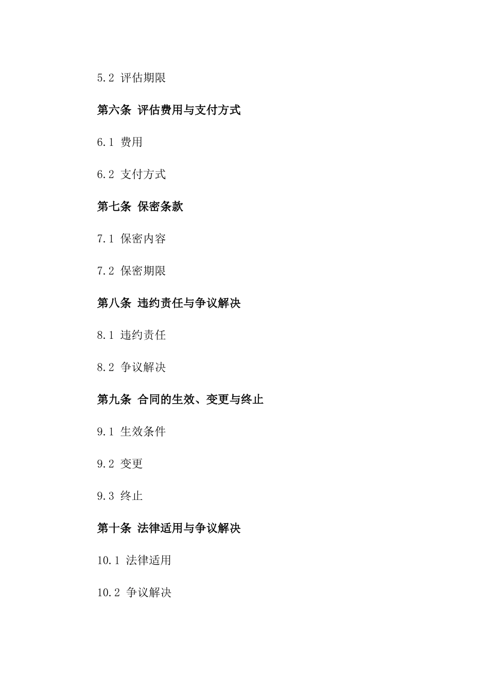 2024年产品价格风险评估_第3页