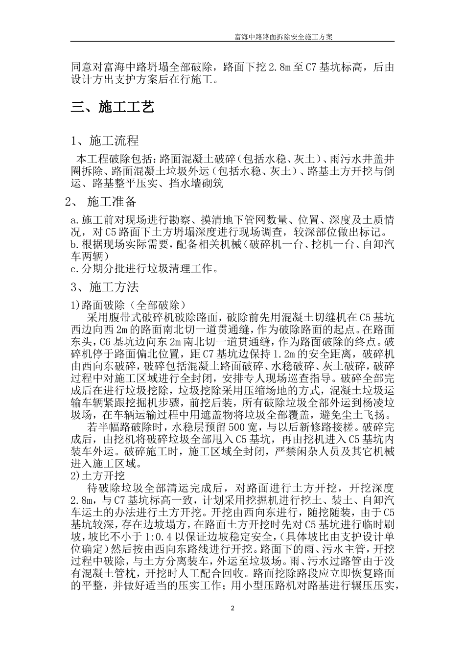 路面拆除安全施工方案_第2页