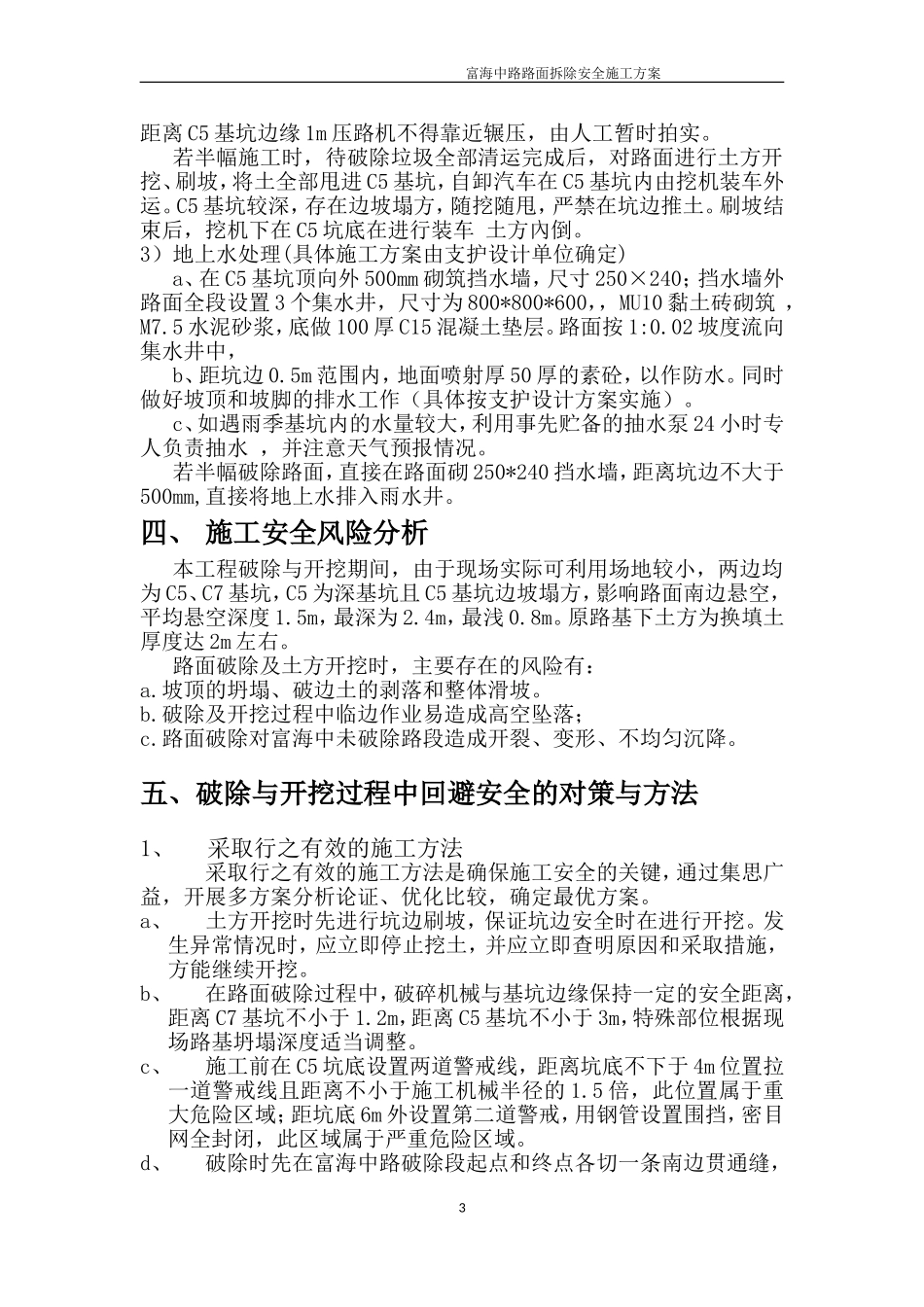 路面拆除安全施工方案_第3页