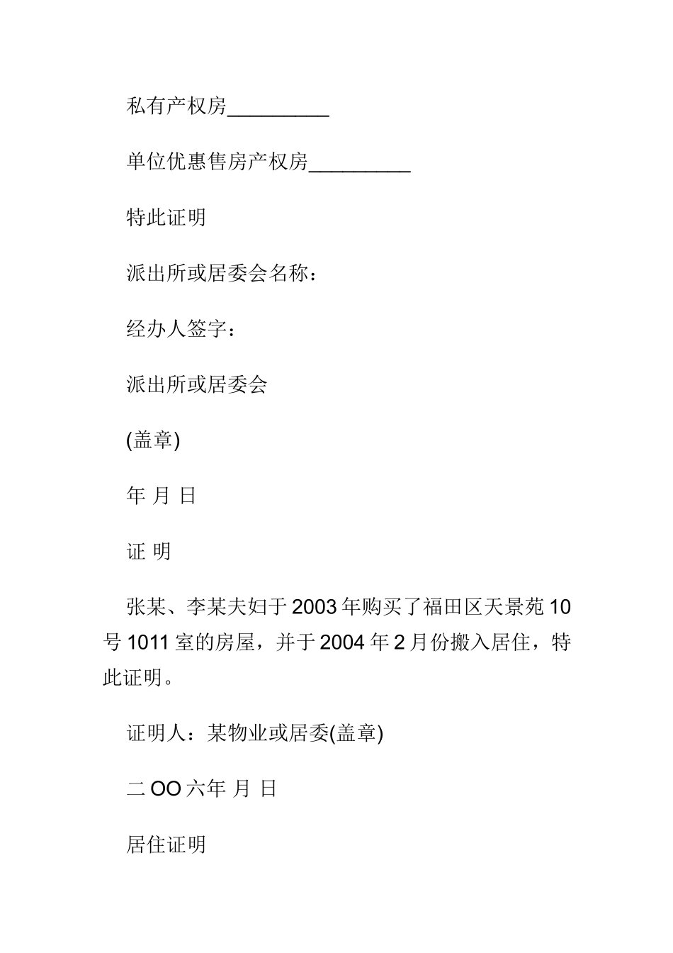 居住证明范文_第2页